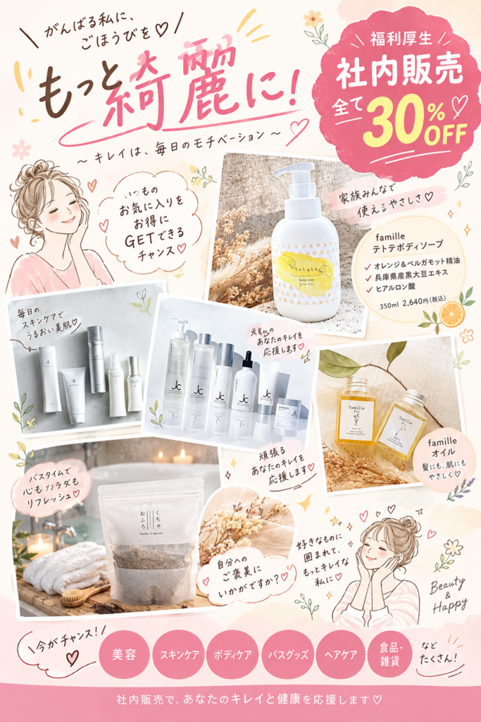 「もっと綺麗に！」を、頑張る全従業員のプレゼントに。